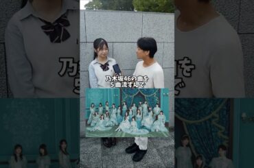 【乃木坂イントロクイズ3】#乃木坂46 #乃木坂 #nogizaka46 #白石麻衣  #生田絵梨花