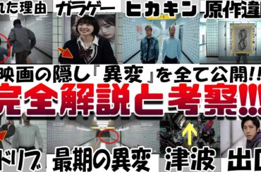 もう一度観たくなる!!映画『８番出口』完全解説と考察 異変の全て 彼女が決めたこと 出口 ネズミ おじさんの正体