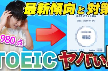 【スコア公開】第397回TOEIC感想｜最新傾向と対策