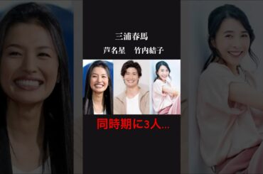 【再編集特別編】なぜ…どうして…三浦春馬、芦名星、竹内結子。同時期に この世を去った3人の物語