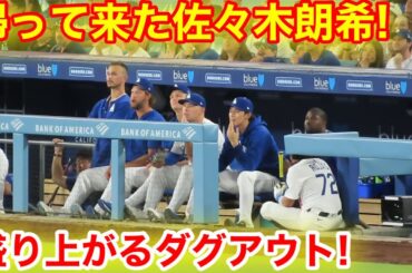 帰って来た佐々木朗希に盛り上がるダグアウト！現地映像