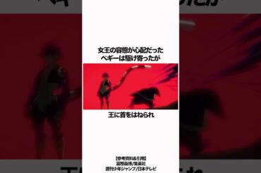 【HUNTER×HUNTER】王の誕生 #hunterxhunter #ハンターハンター #雑学