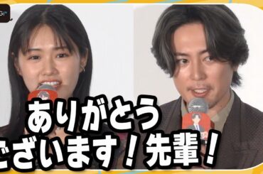 間宮祥太朗、“後輩”原菜乃華を猛プッシュ「どうぞひとつよろしくお願いします！」　「不思議の国でアリスと」舞台あいさつ