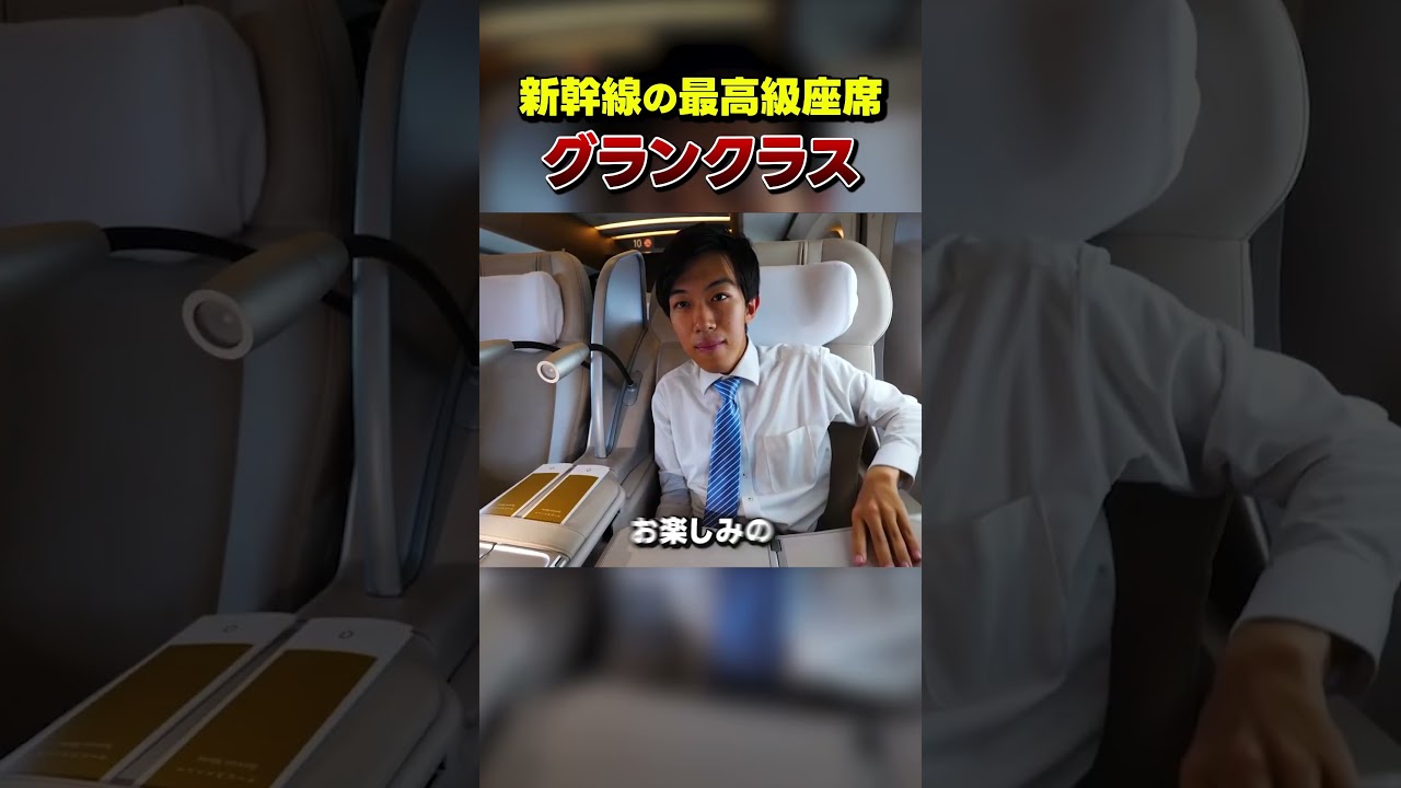 【凄すぎる】新幹線の最高級座席をご紹介! 【凄すぎる】新幹線の最高級座席をご紹介!