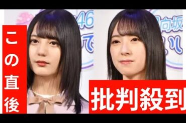 日向坂46小坂菜緒＆金村美玖『お願いバッハ！』でファン待望のWセンターに！支え合う2人の絆に注目