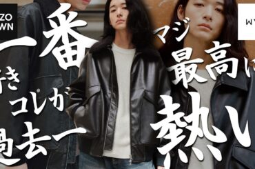【ボアァァァァァァ!!!!!!!!】秋の大大大本命､襟ボアブルゾン爆誕。正直これを超える秋アウターが見つからないwwwww間違いなくWYM史上最強です。