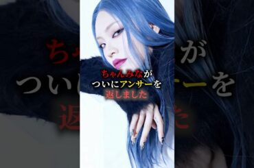 ちゃんみながついにアンサーを返しました　#hiphop #ラップ #ヒップホップ