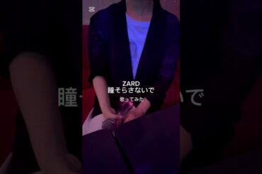 #ZARD#瞳そらさないで#DEEN#坂井泉水#織田哲郎#歌ってみた