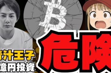 【重要】青汁王子が仮想通貨企業に6億投資！ビットコイントレジャリーで儲けられる？
