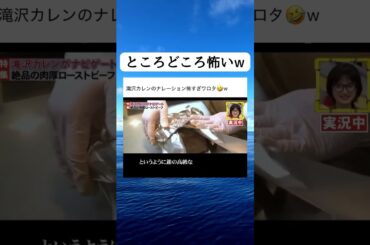 滝沢カレン#shorts #おもしろ #twitter #おもしろ動画