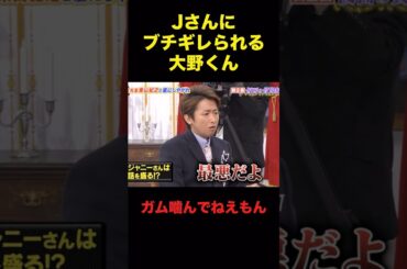 逆ギレしちゃう大野くんww#嵐 #大野智 #shorts