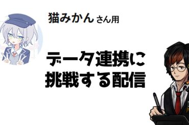 【リンバス】猫ミカンさん専用配信アーカイブ【ひのっちぇ】