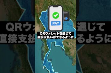 タイ🇹🇭暗号資産を観光振興に活用✅#shorts