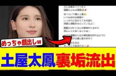 「LDHの妻」2人の明暗くっきり…武井咲のSNSに称賛集まる一方、土屋太鳳は “裏アカ” 流出疑惑で窮地に up date news
