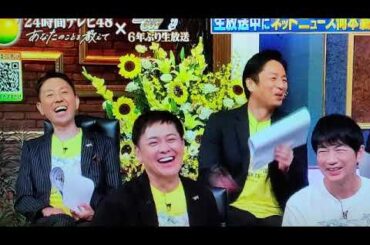 【24時間テレビ2025】生しゃべくり007！森香住の恋愛と津田の年収告白がヤバすぎて即ネットニュースになるｗ＜24時間TV48/フル/見逃し配信＞2025年8月30日LIVE FULL