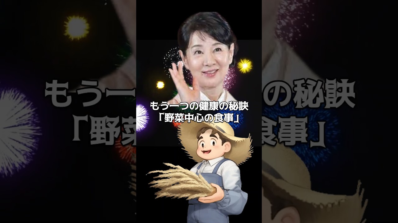 吉永小百合さんの「驚きの健康法」をギュッと凝縮 #Shorts #80歳の吉永小百合 吉永小百合さんの「驚きの健康法」をギュッと凝縮 #Shorts #80歳の吉永小百合