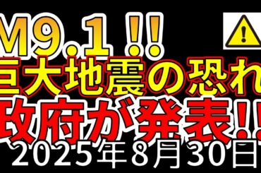 【速報！】本日、日本海溝でM5.7の地震が発生！今後M9.1巨大地震の可能性について解説します！