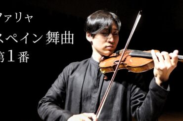 ファリャ スペイン舞曲第1番 / Falla : Dance Espagnole No.1