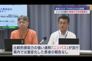 新型コロナ感染拡大で『注意報』発表…感染力強い通称「ニンバス」が流行　「マスクの着用や十分な喚起を」　静岡県