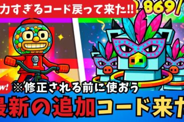 【フォートナイトブレインロットコード】世界最速情報 強力すぎる秘密のコード来ました  STEAL THE BRAINROT　アップデート　秘密のコード  Secret Codes　ブレインロットを盗む