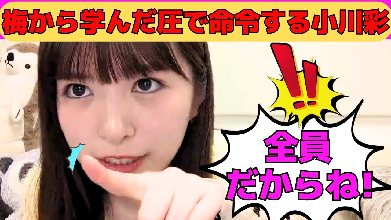 【小川彩】梅澤美波から学んだ圧で命令するあーや/奥田いろはと一緒にジブリ仕事/優しいアヤハラ/あーやの可愛い神宮天気予報/文字起こし(乃木坂46・のぎおび) 【小川彩】梅澤美波から学んだ圧で命令するあーや/奥田いろはと一緒にジブリ仕事/優しいアヤハラ/あーやの可愛い神宮天気予報/文字起こし(乃木坂46・のぎおび)