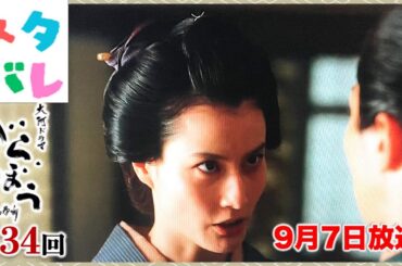 【べらぼう】蔦重(横浜流星)と意次(渡辺謙)最後のやり取りに涙が止まらない…最後の田沼様の一派として！ 第34回「ありがた山とかたじけ茄子」あらすじセリフ付予告【大河ドラマネタバレ】ドラマ考察