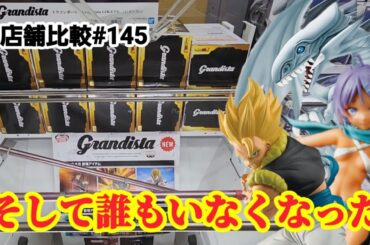 【店舗比較#145】まさかのバー破壊で簡単GET！クレーンゲーム攻略【#マンガ倉庫箱崎店】