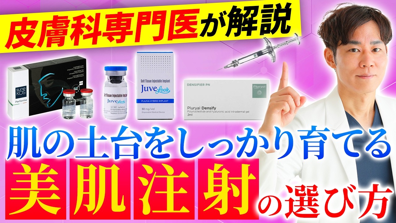 【美肌注射で肌育】ハリ・ツヤ・毛穴改善!ジュベルック・スネコスパフォルマ・プルリアルデンシファイ注射で内側から美肌に 【美肌注射で肌育】ハリ・ツヤ・毛穴改善!ジュベルック・スネコスパフォルマ・プルリアルデンシファイ注射で内側から美肌に