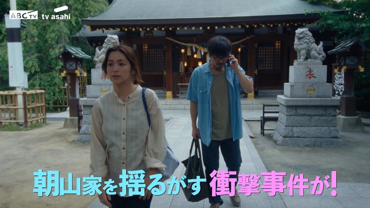 ドラマ「こんばんは、朝山家です。」第7話 8月31日(日)よる10時15分 ドラマ「こんばんは、朝山家です。」第7話 8月31日(日)よる10時15分