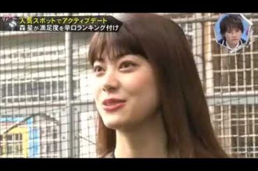 キスマイのアクティブデート　二階堂×森星