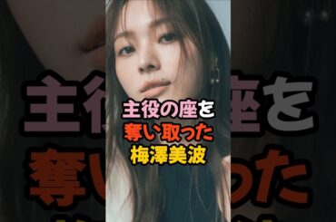 世の男性の視線を総取りした梅澤美波 #乃木坂46 #shorts