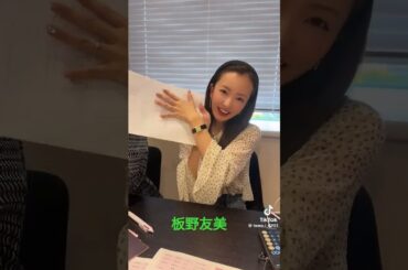 板野友美 #素敵