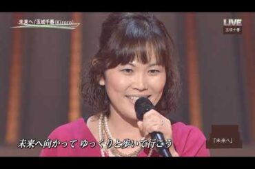 玉城千春❤️2012年Xmasに『長い間～未来へ』をメドレーでお届け🎤