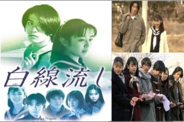 白線流(白線流し)片頭 OP/主題曲~