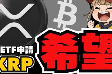 【重要】バブル終了はウソ？XRP・ビットコインはどこまで上昇？仮想通貨は終わらない！