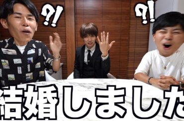 独身YouTuberの2人に突然結婚報告してみた