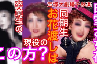 月組『ガイズアンドドールズ』白雪さち花さん(91期生)への大劇場千秋楽お花渡し予想をします。現役生徒の〇〇さんか？卒業生の△△さんか？宝塚歌劇団・月組『GUYS AND DOLLS』