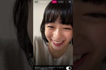 森七菜さんのインスタライブ 2025年8月31日　#森七菜 #森七菜推し