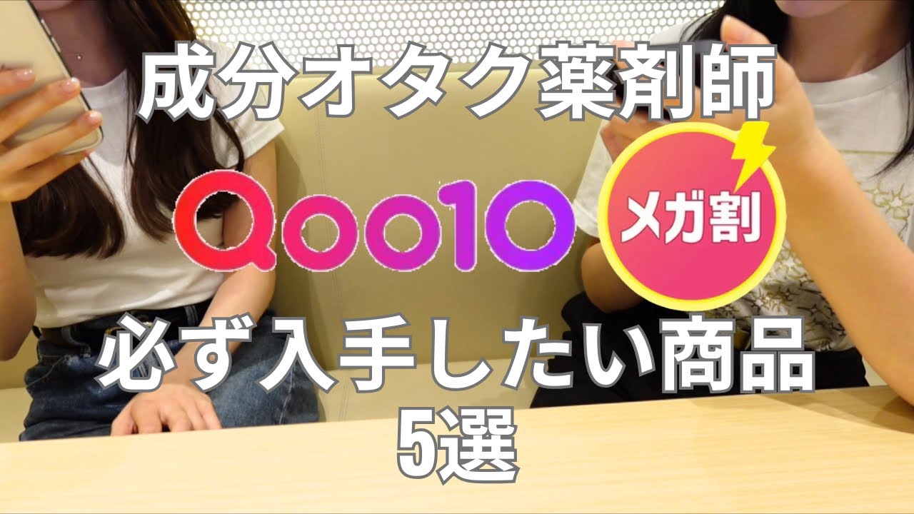 【メガ割開幕🔥】必ず買うべき期待値MAXアイテム5選 【メガ割開幕🔥】必ず買うべき期待値MAXアイテム5選