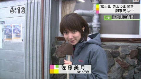 【画像】可愛すぎて話題になったNHKの佐藤美月ちゃん、NHK首都圏局に配属