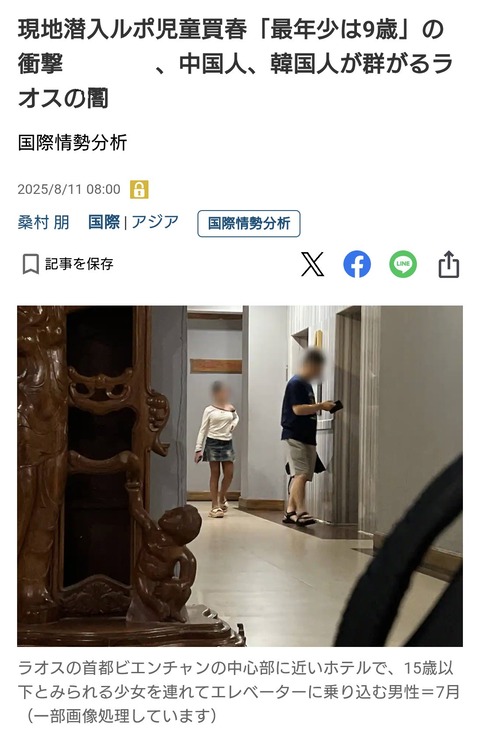 【画像】JAPが買ってるラオス女児、えっちすぎるｗｗｗｗｗｗｗ