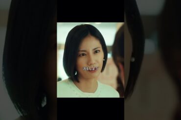 01  松下奈緒 #木村文乃 #ドラマ #芸能人生活#クリップ #ドラマ #YouTube #ショートプレイ #fyp