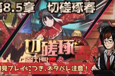 【リンバス】切磋琢…しゅん？ガチャが怖い【ひのっちぇ】