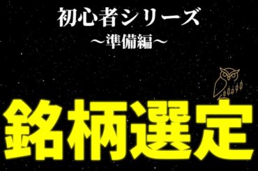 【初心者シリーズ】デイトレで安定して勝つ銘柄の選び方