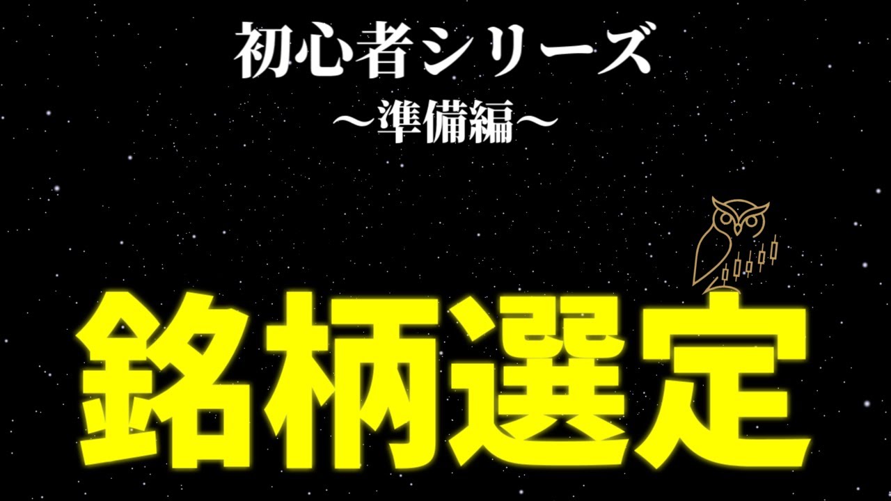 【初心者シリーズ】デイトレで安定して勝つ銘柄の選び方 【初心者シリーズ】デイトレで安定して勝つ銘柄の選び方