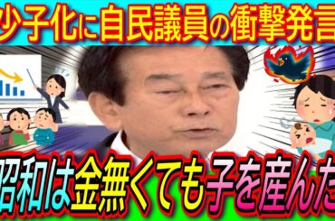 【超悲報】25年上半期の出生数33万人で過去最少更新！自民・田所議員「昭和は良かった」発言にひろゆき「20代で借金当然のような社会にしたのはあなた方」【少子化/こども家庭庁/未婚/奨学金】