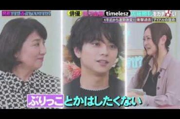 【突然ですが占ってもいいですか】佐藤勝利＆松下由樹！タイムレスの未来＆女優㊙素顔＜見逃し配信/無料フル/再放送＞2025年9月1日 LIVE FULL