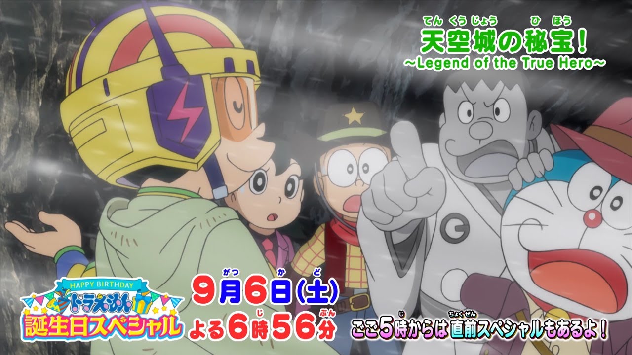 テレビアニメ【ドラえもん】2025年9月6日(土)放送 予告動画 テレビアニメ【ドラえもん】2025年9月6日(土)放送 予告動画