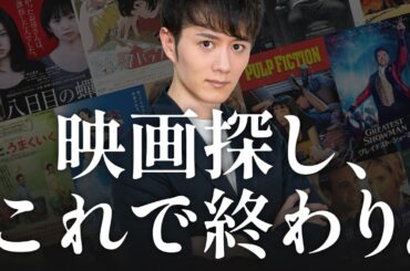 【決定版】観ないと損する人生が変わる映画 TOP30
