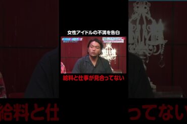 【見取り図じゃん】芸能界で1番大変なのはアイドル？｜#見取り図じゃん #ABEMA で最新話無料配信中！